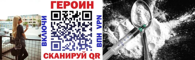 Купить закладки  Биробиджан  ГЕРОИН VHQ 